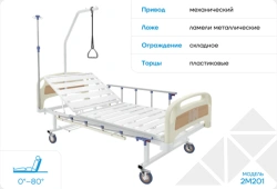 Medical multifunctional bed, model 2M2