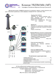 Compass UKPM-M7