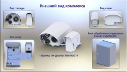 Hardware-software complex of photovideo registration of traffic rules violations "OSKON"- S
