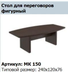 "MARK" Shaped Negotiating Table article MK 150