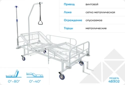 Medical multifunctional bed 4B302