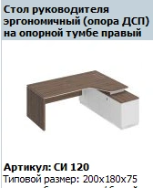 "CITY" Desk support left/right article SI 431