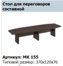"MARK" Composite conference table article MK 155