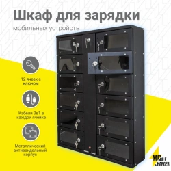 Mobile device charging cabinet for 12 cells