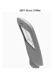LED luminaire DCU Street 110W