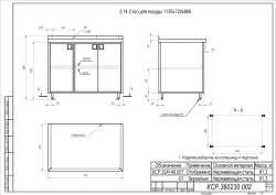 Dishwasher table 1135x720x968