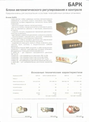 Electronic block of automatic regulation and control BARK-78