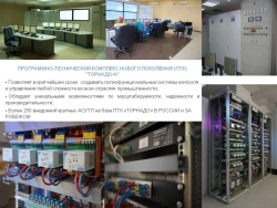 Automated control systems based on the TORNADO-N design-component PTC ("TORNADO-N")