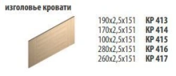 "Credo" Bed Headboard 160 Art. No. KR 414