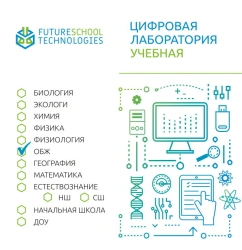 Digital laboratory for teaching OBJ (Life Safety Basics) FST