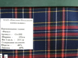 Semi-sheer worsted woolen suit fabric art.S6-UP "Facade"