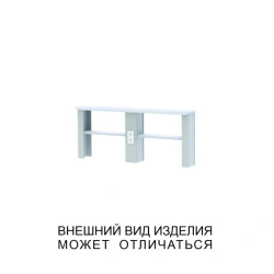 Wall-mounted single-deck superstructure with lighting and sockets