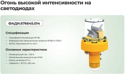 LED high intensity fire