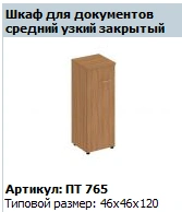 "Patriot" Medium narrow wooden cupboard door article PT 821