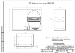 Hinged cupboard for dishes 800x335x600