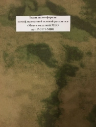Polyester fabric of camouflage green colour "Moss" with MBO trim art. R-3171-MBO