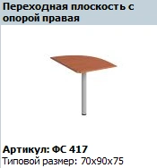 "Matrix" Plane with support right article FS 417