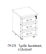 "Hamilton" Drawer unit, article no. GM 213