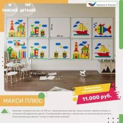Set of wall mosaic "Maxi Plus" - 10 pcs panels, 750 figures