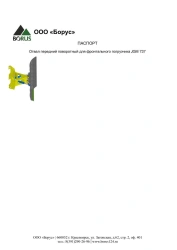 Front rotary mouldboard for front loader JGM737