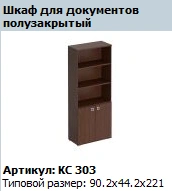 "COSMO" Tall shelf unit article KC 745