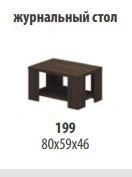 "Talant" Coffee table article TA 199