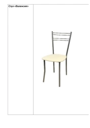 Chair "Valencia"