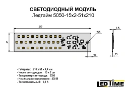 Ledtime 5050-15x2-51x210 LED module