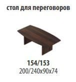 "Talant" Conference table article TA 154