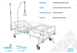 Medical multifunctional bed 4K302