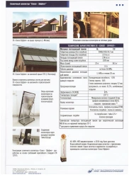 Solar collector of coloured materials "Sokol-Effect M"