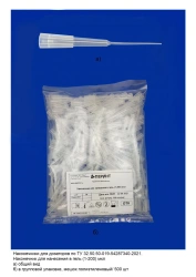 Tips for pipettes according to TU 32.50.50-019-54287340-2021: Gel tip (1-200) µl