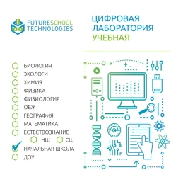 Digital laboratory for Primary School FST