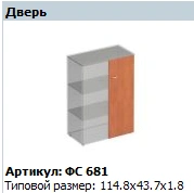 "Matrix" Wooden door article FS 680