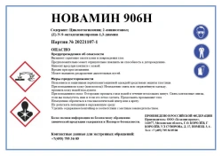 Corrosion and deposit inhibitor Novamin 906H