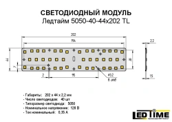Ledtime 5050-40-44x202 TL LED module