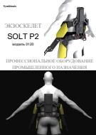 Industrial equipment, non-medical purpose, robotic exoskeleton, 220 V supply voltage, model "ExoCR2"