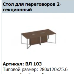 "VELAR SPEECH" End section conference table support cabinet 140 VL 218