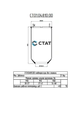 ST01.04810.00 - Pneumatic spring (air spring, air cushion, air balloon) without cup.
