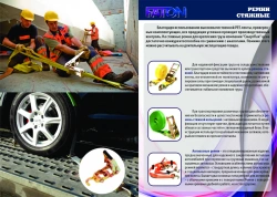 Cargo securing strap, article 237-1