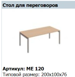 "Reventon" Conference table top article ME 428