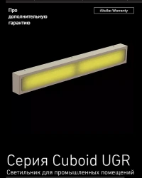 Cuboid UGR series general purpose LED luminaires