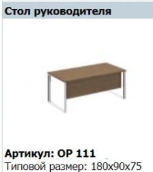 "ORION" Desk screen article OR 422