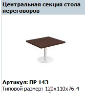 Premier Conference Table Top Centre Worktop PP 442