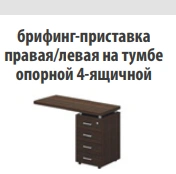 "Talant" 4-drawer side table with lock for briefing console article TA 207