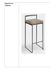 Bar stool "Marco"