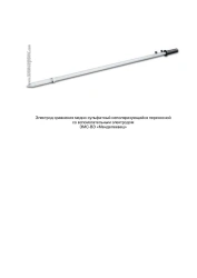Copper-sulphate non-polarising portable comparison electrode with auxiliary electrode EMC-VE "Mendeleevets".