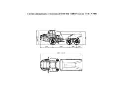 Articulated dump truck Tonar model 7508-0000010