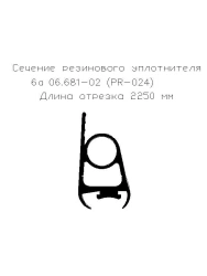 Rubber seal 6a 06.681-02 (PR-024) (L-2250)