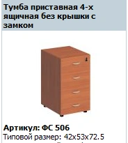 "Matriz" 4-drawer sideboard without lid with lock article FS 506